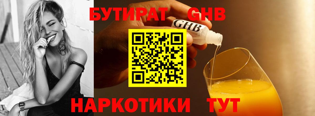 БУТИРАТ жидкий экстази Стрежевой