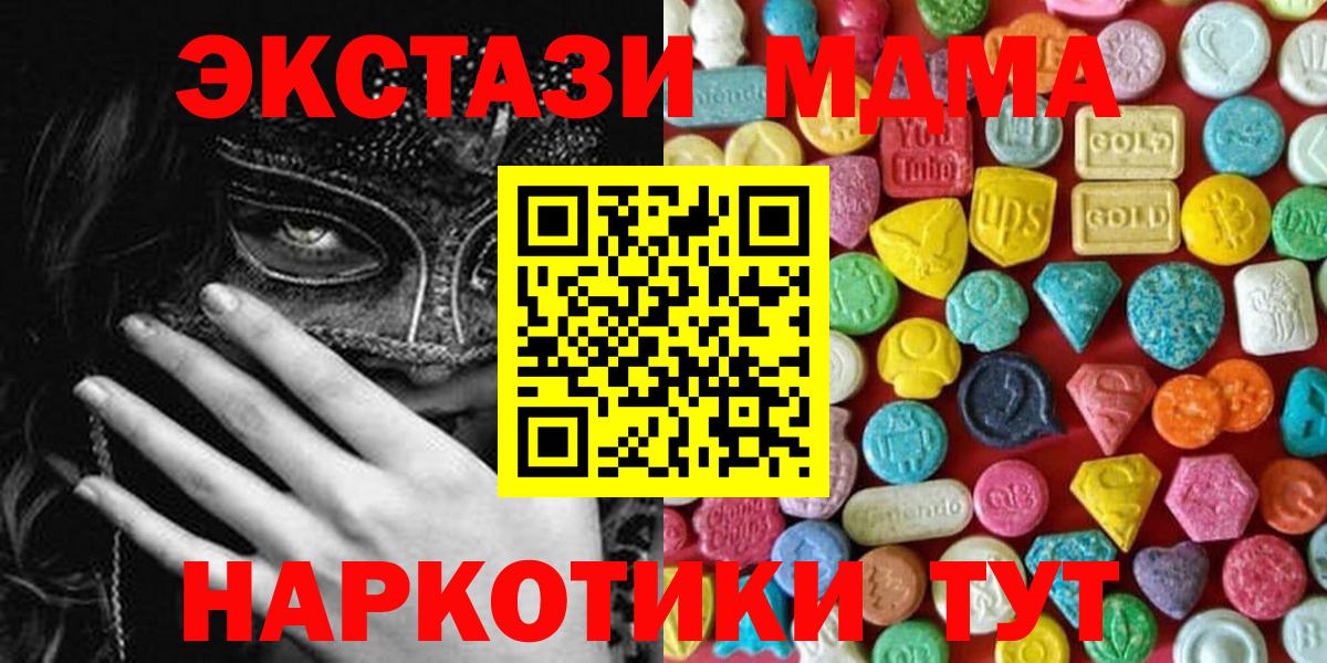 Экстази XTC  ЭКСТАЗИ 250 мг  Вход с VPN  Стрежевой 