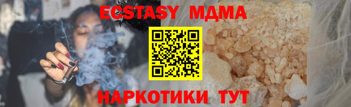 МДМА  Вход с VPN  MDMA кристаллы  Стрежевой  МДМА crystal 