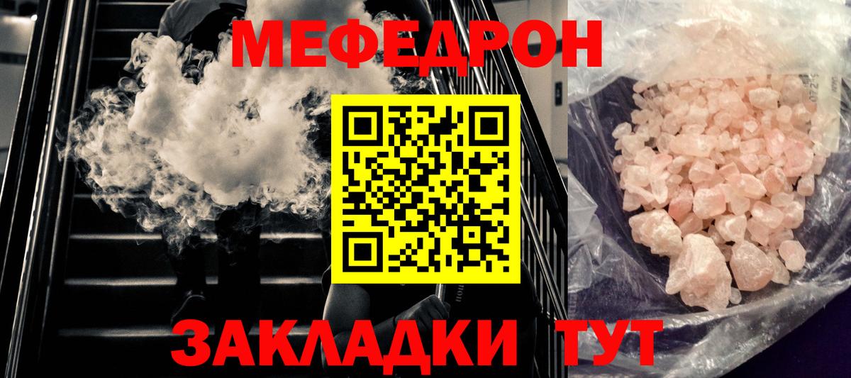 Мефедрон кристаллы Стрежевой