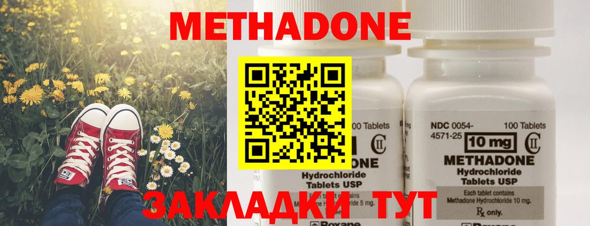 МЕТАДОН VHQ  Вход с VPN  это наркотические препараты  Метадон кристалл  Стрежевой 
